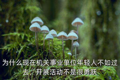 為什么現在改革不如以前,不如以前的好看了呢