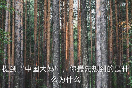 中國大媽現象說明什么,中國大媽的旅游有什么特點