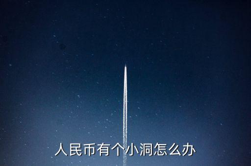 人民幣怎么辦,傳統商業銀行怎么辦