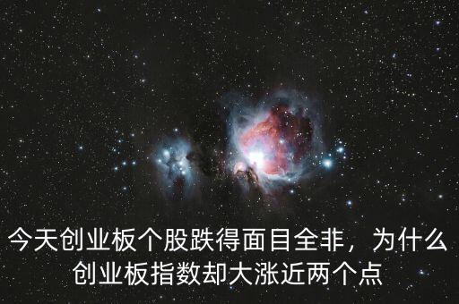 為什么創業板漲的好,創業板大漲的原因是什么