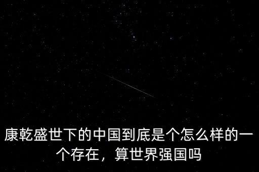 中國到底怎么樣,中國的制造業到底怎么樣