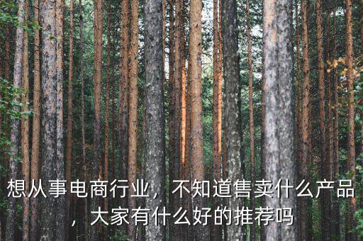 什么商品不受網購影響,完全不受網購影響