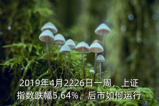 昨天上證指數跌幅情況多少,上證指數跌幅達1.49%