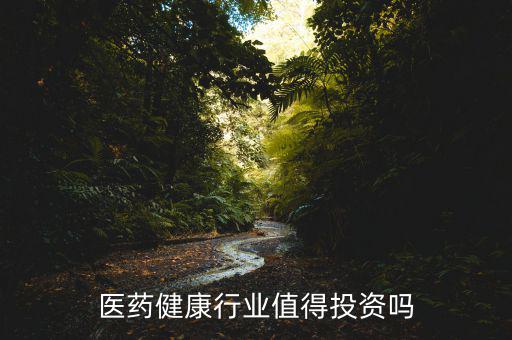 上海方予健康醫藥怎么樣,上海健康醫學院怎么樣