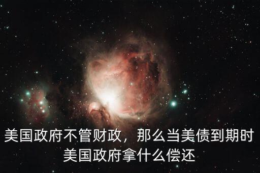 美國政府為什么拿不回貨幣發行權,為什么國家不能隨便發行貨幣