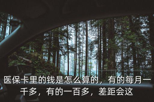北京醫(yī)?？ɡ锏腻X是怎么算的,有的每月一千多