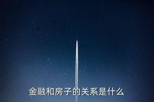 貨幣與金融是什么,金融與貨幣的本質是什么