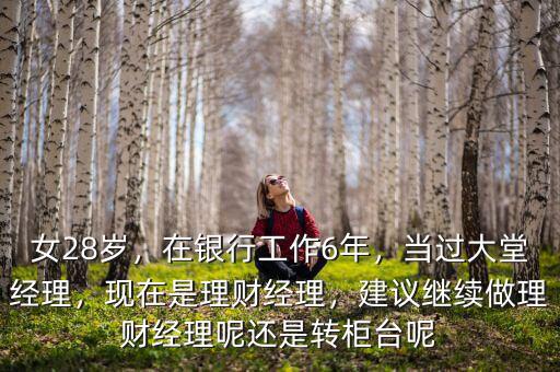 怎么換理財經理,現在是理財經理