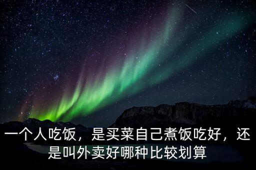 低收入人怎么吃飯省錢,在農村怎么過最省錢