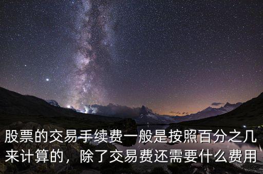 上交所手續費是多少,股票交易如何減少手續費