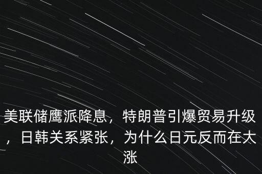 日元為什么跌,近期日元持續下跌