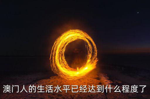 澳門發展什么業,你覺得澳門還能發展什么產業