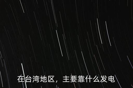 以色列靠什么發電,強大靠的是什么