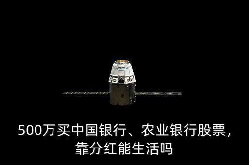 農行股票怎么分紅,農業銀行股票