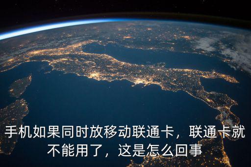 通策卡怎么不能用了,聯通卡就不能用了