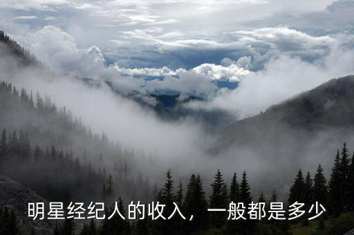明星納稅率多少,中國大陸明星納稅多少合規