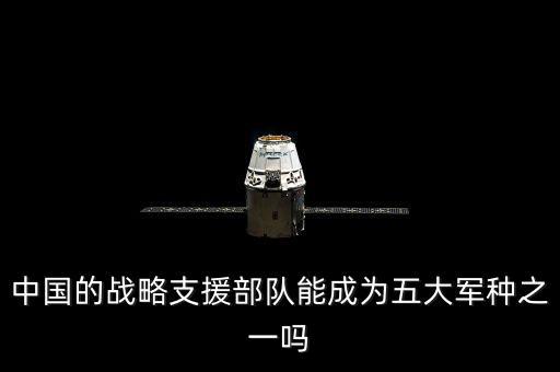 火箭軍戰略支援部隊是干什么的,火箭軍通信兵是做什么的