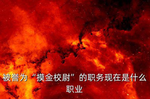 馬時雍現在是什么職務,押司是個什么職務