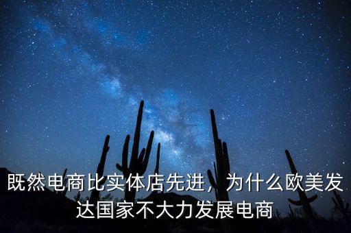 國家為什么不監管電商,既然電商比實體店好