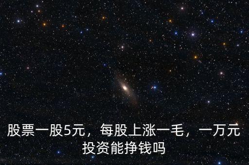 什么股票5元一股,500元的股票有什么區別