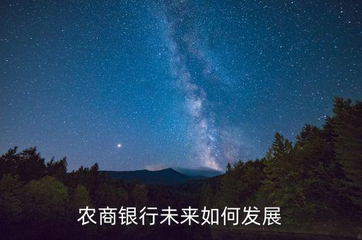 銀行為什么要轉型發展,銀行業該怎么轉型發展
