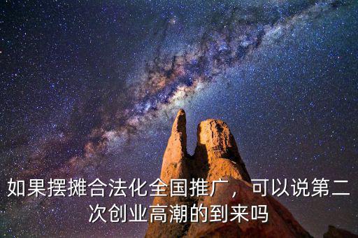 中國第二次創業潮是什么,出現中國式創業潮是因為什么
