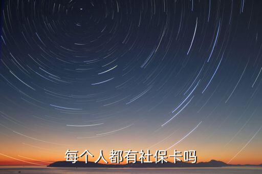 每個人需要多少保障,每個人都需要買商業保險嗎