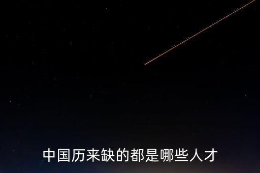 中國市場缺什么人才,現在裝飾行業缺什么的人才