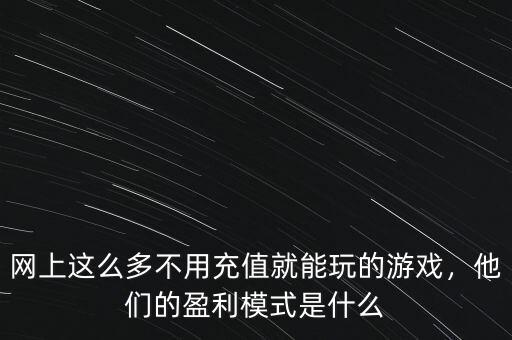 搖籃網的盈利模式是什么,他們的盈利模式是什么