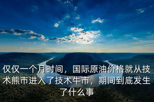 2014中石油發生了什么事,期間到底發生了什么事