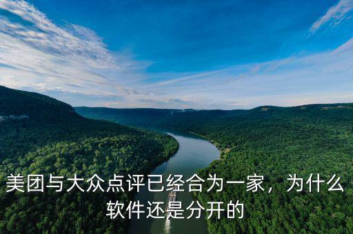 美團和大眾點評合并后叫什么,美團和餓了么的區別是什么