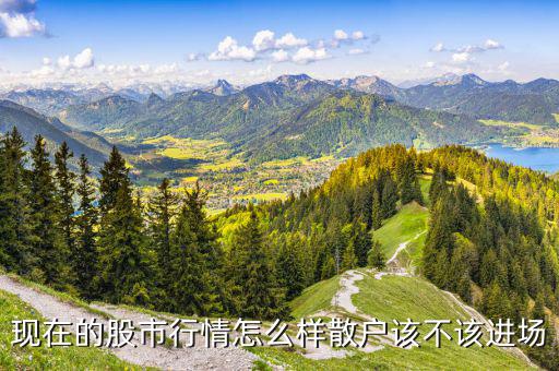 2016股市行情怎么樣,現在的股市行情怎么樣
