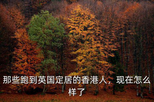 香港現在在怎么樣了,現在怎么樣了