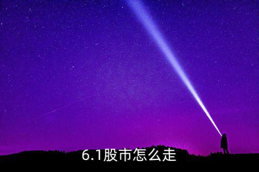 2016年股市大盤怎么走,春節放假之前股市會怎么走