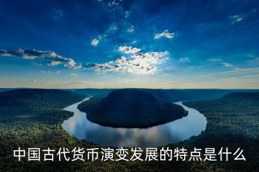 貨幣政策發展是什么,如何通俗易懂地看懂貨幣政策