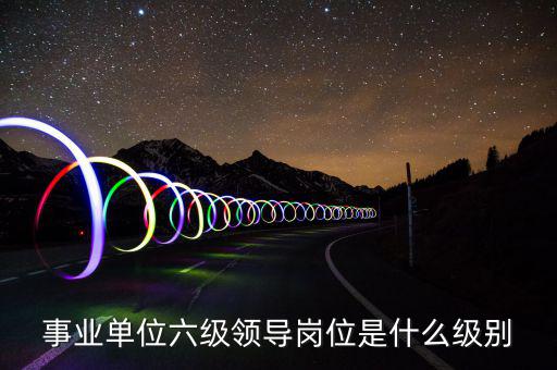 劉烈宏什么級別,監獄長是什么級別