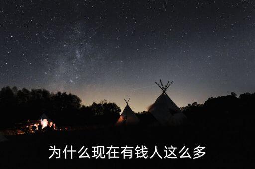 中國(guó)人錢怎么那么多,馬云那么多的錢是哪里來(lái)的