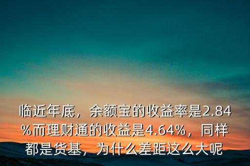 為什么理財通高于余額寶,余額寶規模已近2萬億