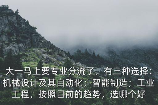 什么是智能制造工程,智能制造專業前景如何