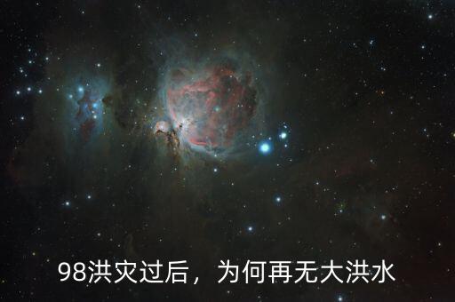 98年洪水之后什么漲價,什么產品會漲價