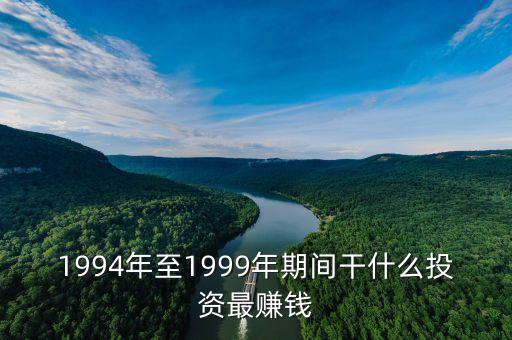 中國1997年做什么最賺錢,做什么行業最賺錢