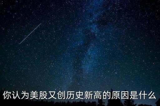 歷史新高什么意思,黃金創出歷史新高