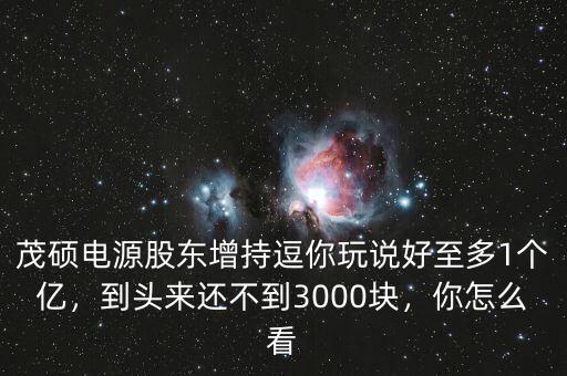 怎么看股東增持,6家券商發布股東增持計劃
