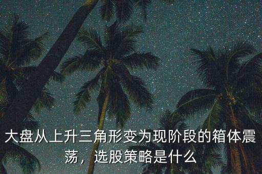 什么是箱體走勢,什么是箱形整理形態