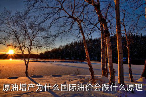 為什么要選擇原油,現在適合抄底原油嗎
