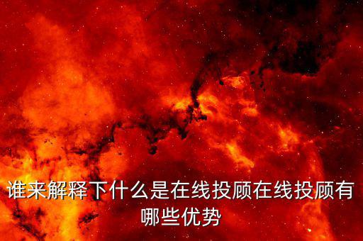 優投顧是什么,什么是智能投顧
