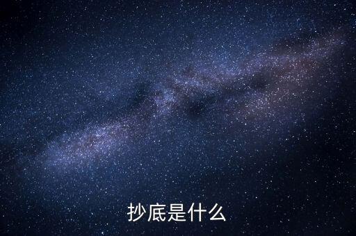 滿倉抄底是什么意思,永遠不滿倉和滿倉有啥區別