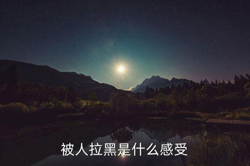 同花順被拉黑怎么辦,微信被拉黑了怎么聯系對方