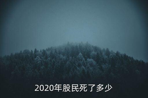 2015股市害了多少人,現在還有多少人在股市里賺錢