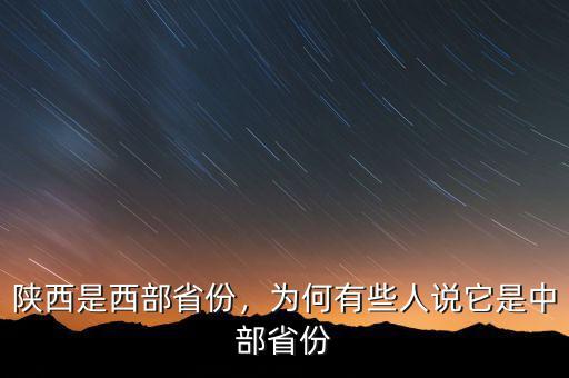 黑龍江為什么是中部省區,為什么中部六省里面有山西省